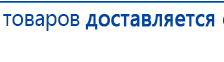 НейроДэнс ПКМ купить в Березовском, Аппараты Дэнас купить в Березовском, Медицинская техника - denasosteo.ru