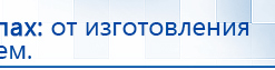 Наколенник-электрод купить в Березовском, Электроды Меркурий купить в Березовском, Медицинская техника - denasosteo.ru