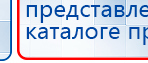 Электрод Скэнар - зонный универсальный ЭПУ-1-1(С) купить в Березовском, Электроды Скэнар купить в Березовском, Медицинская техника - denasosteo.ru