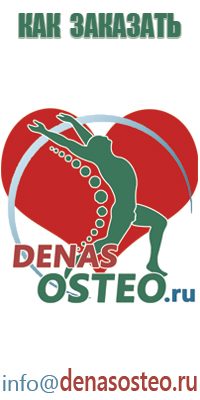 Дэнас аппарат для логопедии